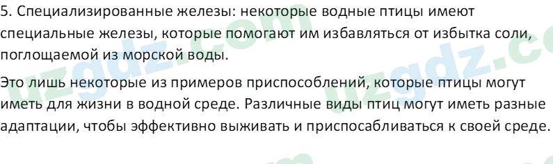 Биология Мавлянов О. 7 класс 2017 Вопрос 11