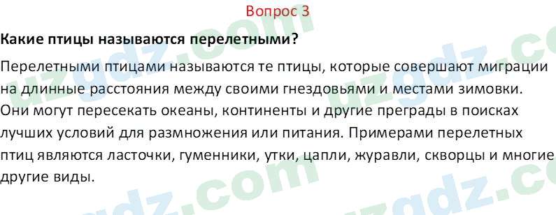 Биология Мавлянов О. 7 класс 2017 Вопрос 31