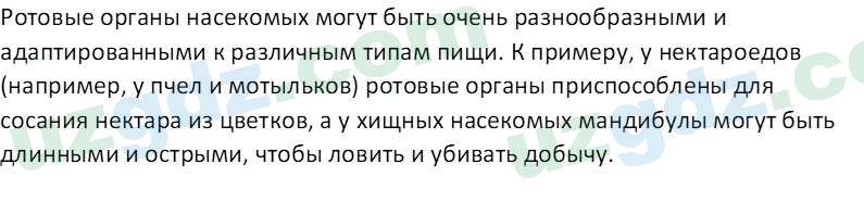 Биология Мавлянов О. 7 класс 2017 Вопрос 11