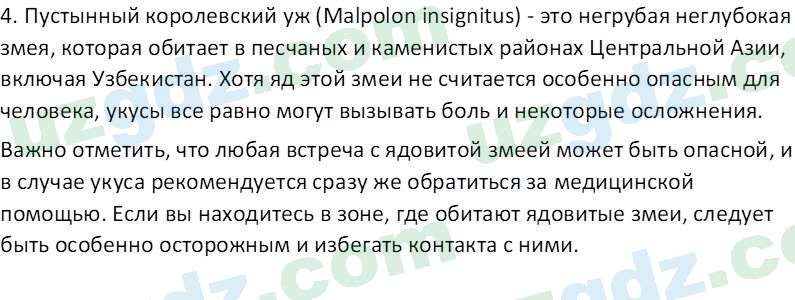 Биология Мавлянов О. 7 класс 2017 Вопрос 41