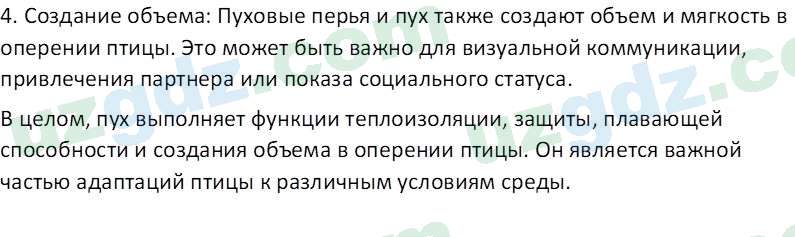 Биология Мавлянов О. 7 класс 2017 Вопрос 51