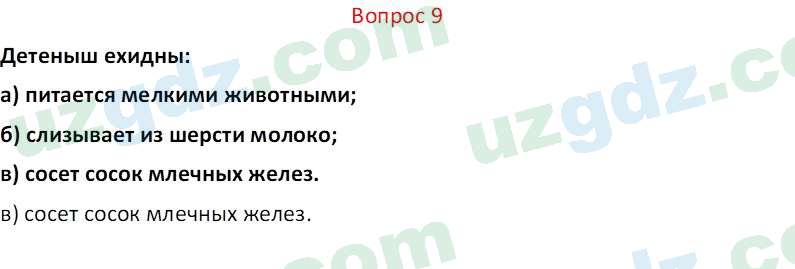 Биология Мавлянов О. 7 класс 2017 Вопрос 91