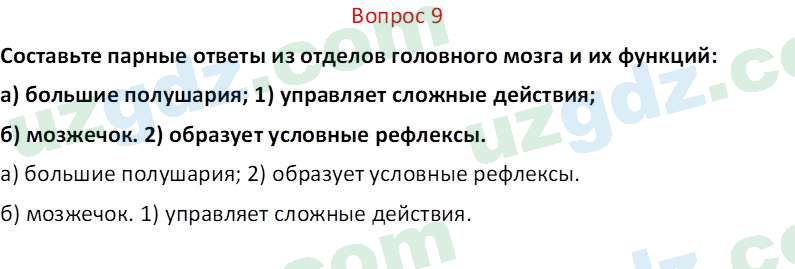 Биология Мавлянов О. 7 класс 2017 Вопрос 91