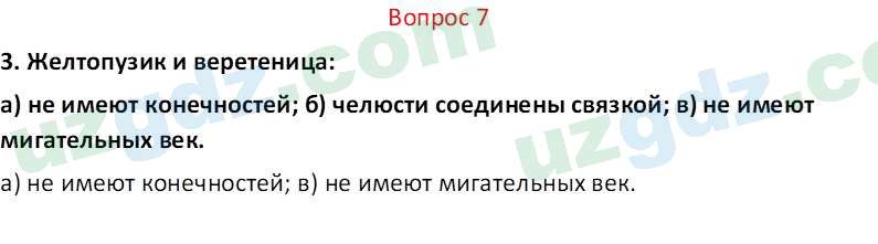 Биология Мавлянов О. 7 класс 2017 Вопрос 71