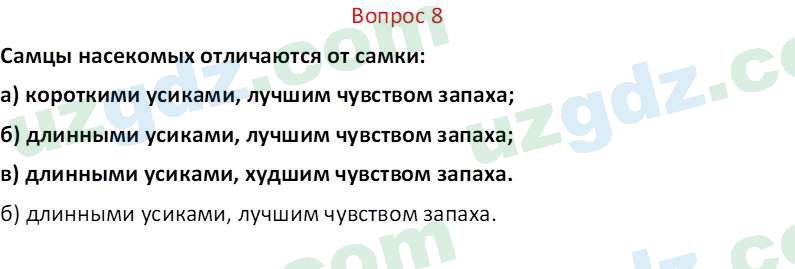 Биология Мавлянов О. 7 класс 2017 Вопрос 81