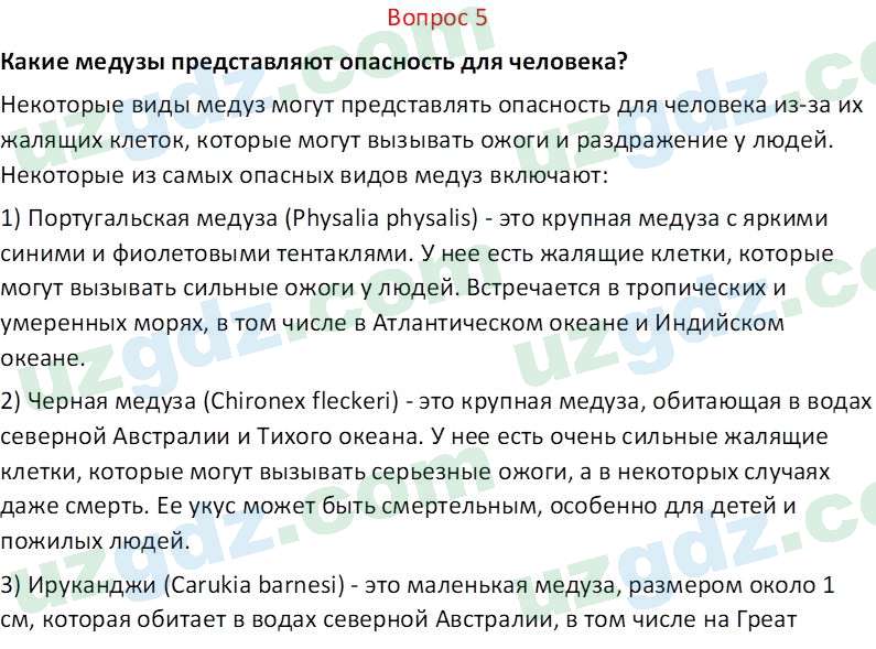 Биология Мавлянов О. 7 класс 2017 Вопрос 51