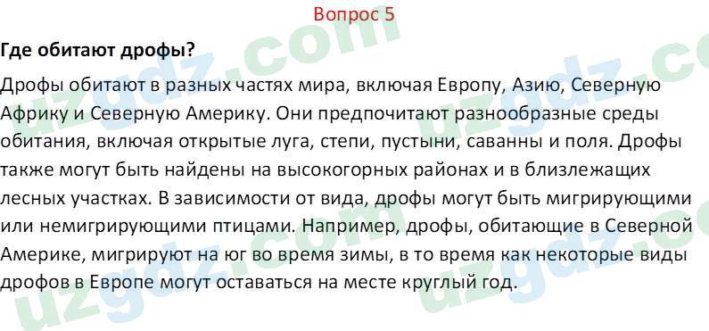 Биология Мавлянов О. 7 класс 2017 Вопрос 51