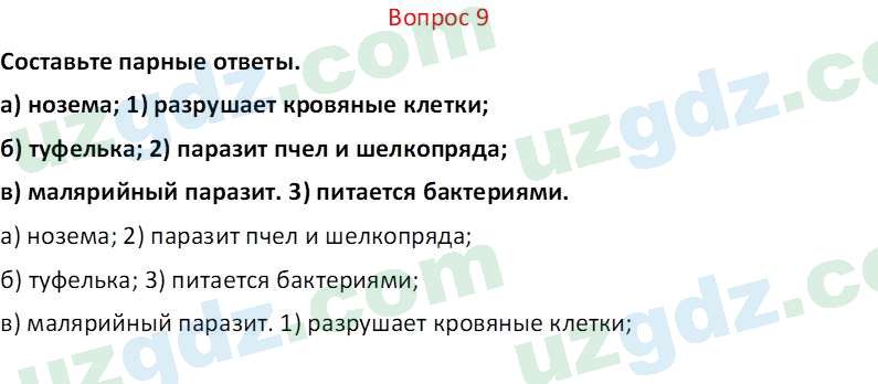 Биология Мавлянов О. 7 класс 2017 Вопрос 91