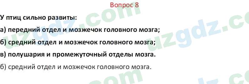 Биология Мавлянов О. 7 класс 2017 Вопрос 81