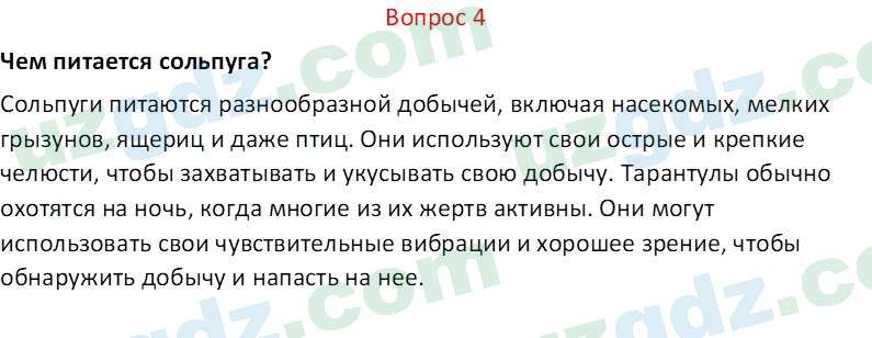 Биология Мавлянов О. 7 класс 2017 Вопрос 41