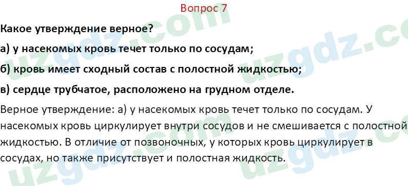 Биология Мавлянов О. 7 класс 2017 Вопрос 71