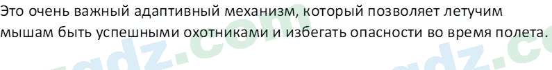 Биология Мавлянов О. 7 класс 2017 Вопрос 21