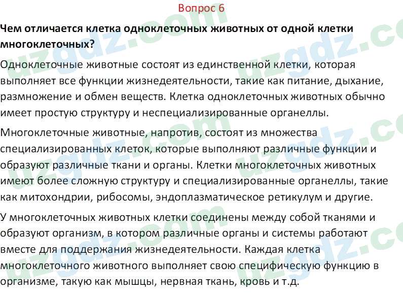 Биология Мавлянов О. 7 класс 2017 Вопрос 61