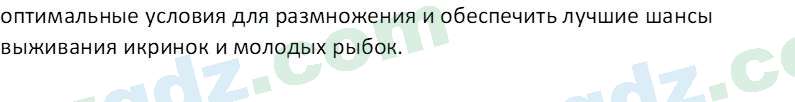 Биология Мавлянов О. 7 класс 2017 Вопрос 71