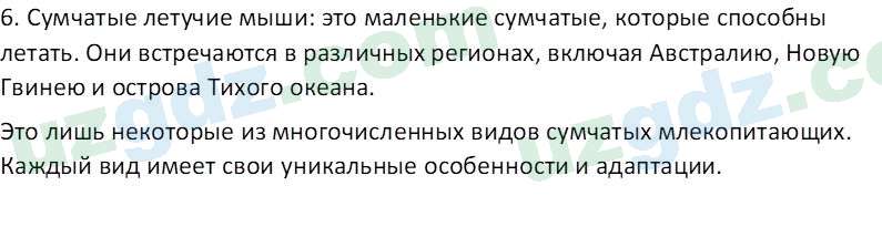 Биология Мавлянов О. 7 класс 2017 Вопрос 61