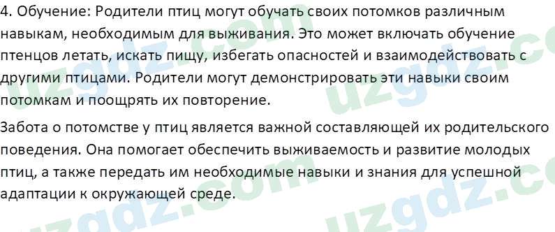 Биология Мавлянов О. 7 класс 2017 Вопрос 71