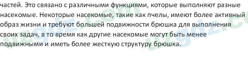 Биология Мавлянов О. 7 класс 2017 Вопрос 111