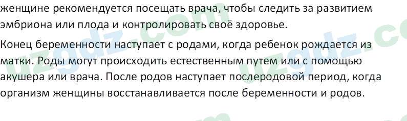 Биология Мавлянов О. 7 класс 2017 Вопрос 31