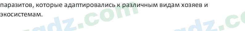 Биология Мавлянов О. 7 класс 2017 Вопрос 61