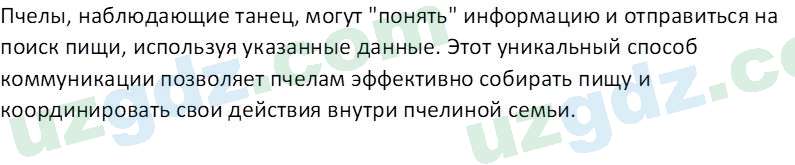 Биология Мавлянов О. 7 класс 2017 Вопрос 51