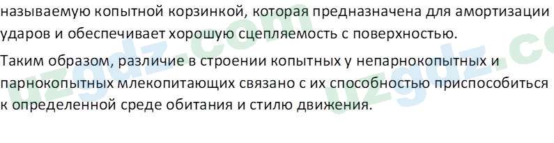 Биология Мавлянов О. 7 класс 2017 Вопрос 101