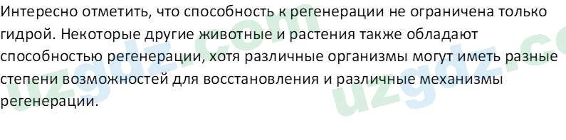 Биология Мавлянов О. 7 класс 2017 Вопрос 51