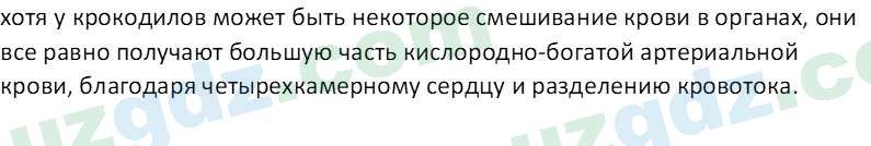 Биология Мавлянов О. 7 класс 2017 Вопрос 101