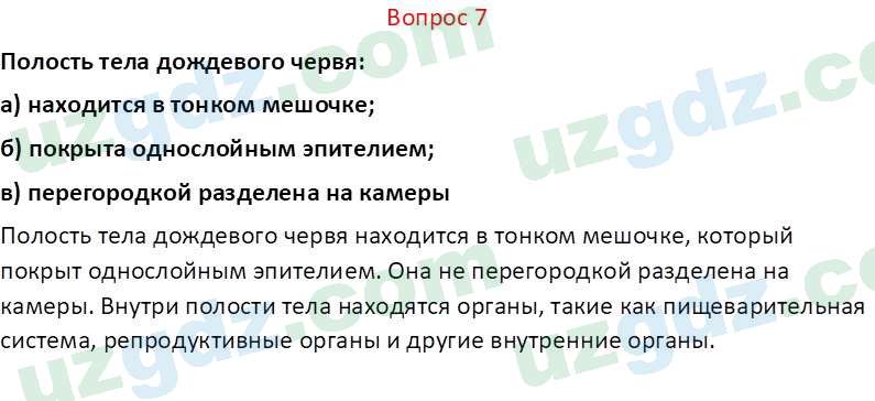 Биология Мавлянов О. 7 класс 2017 Вопрос 71