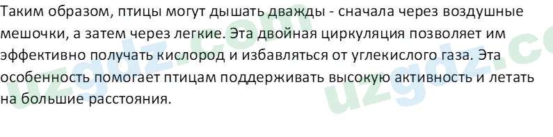 Биология Мавлянов О. 7 класс 2017 Вопрос 101