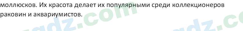 Биология Мавлянов О. 7 класс 2017 Вопрос 71