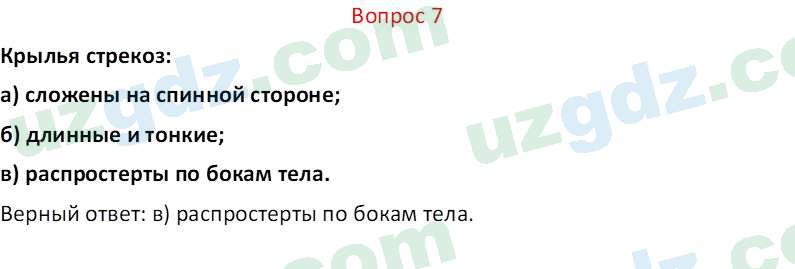 Биология Мавлянов О. 7 класс 2017 Вопрос 71