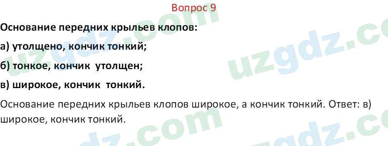 Биология Мавлянов О. 7 класс 2017 Вопрос 91