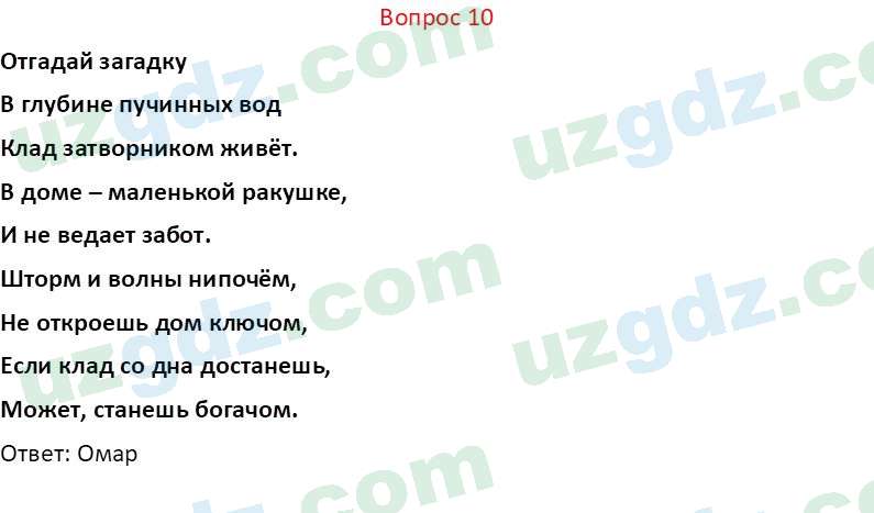 Биология Мавлянов О. 7 класс 2017 Вопрос 101