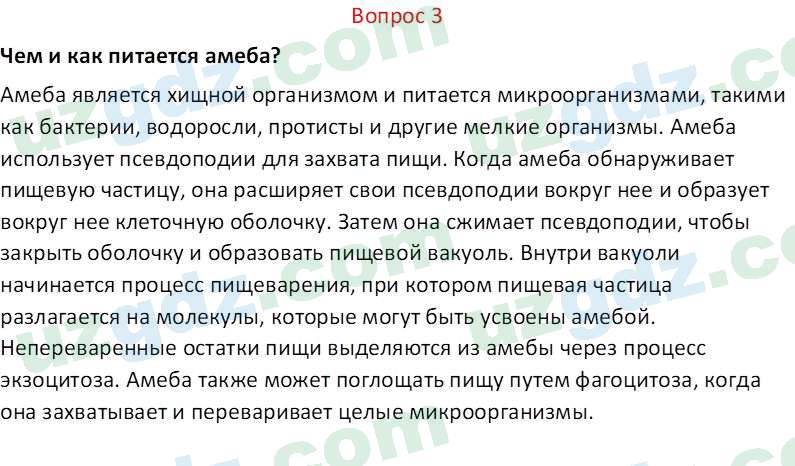 Биология Мавлянов О. 7 класс 2017 Вопрос 31