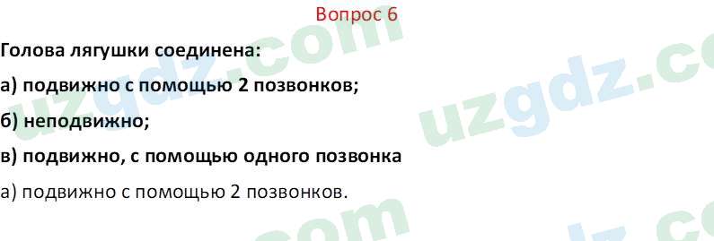 Биология Мавлянов О. 7 класс 2017 Вопрос 61