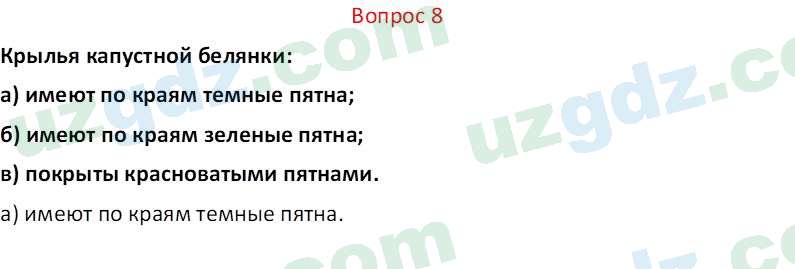 Биология Мавлянов О. 7 класс 2017 Вопрос 81