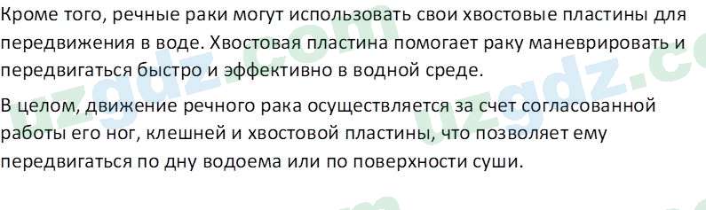 Биология Мавлянов О. 7 класс 2017 Вопрос 61