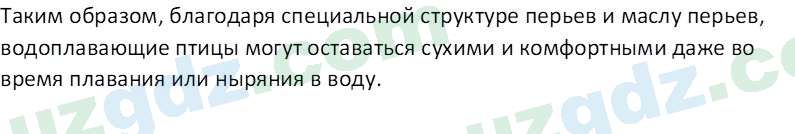 Биология Мавлянов О. 7 класс 2017 Вопрос 21