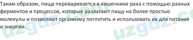 Биология Мавлянов О. 7 класс 2017 Вопрос 21