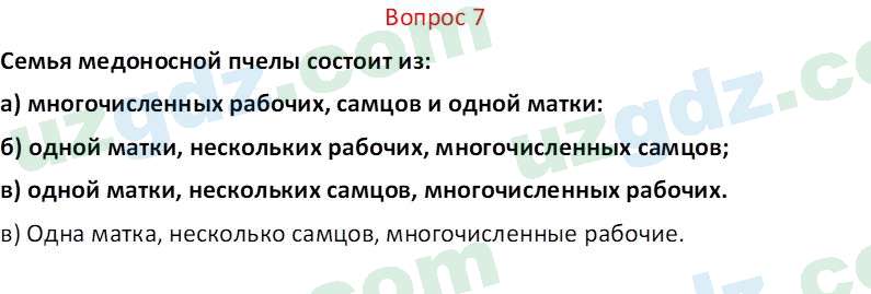 Биология Мавлянов О. 7 класс 2017 Вопрос 71