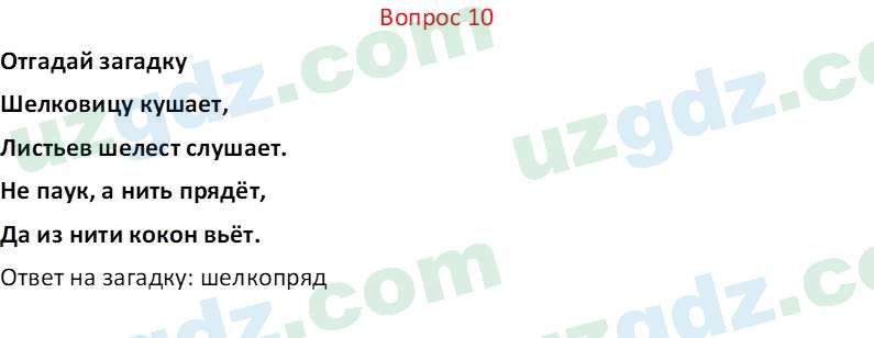 Биология Мавлянов О. 7 класс 2017 Вопрос 101