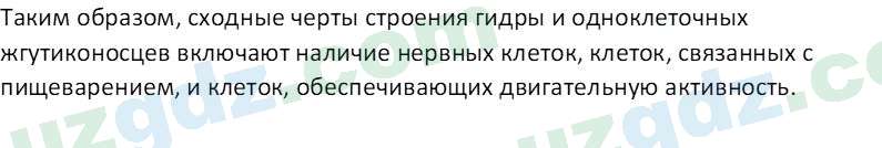 Биология Мавлянов О. 7 класс 2017 Вопрос 91