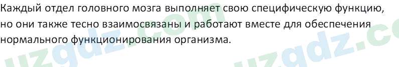 Биология Мавлянов О. 7 класс 2017 Вопрос 21