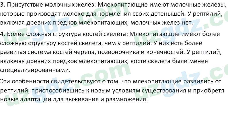 Биология Мавлянов О. 7 класс 2017 Вопрос 81