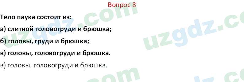 Биология Мавлянов О. 7 класс 2017 Вопрос 81