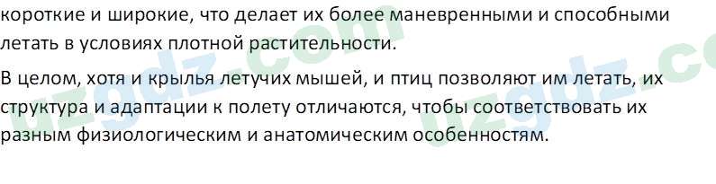 Биология Мавлянов О. 7 класс 2017 Вопрос 11