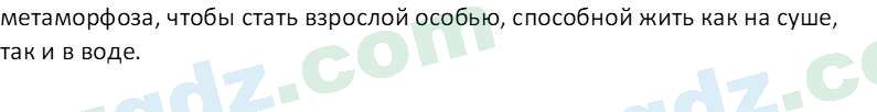 Биология Мавлянов О. 7 класс 2017 Вопрос 31