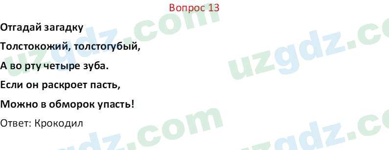 Биология Мавлянов О. 7 класс 2017 Вопрос 131