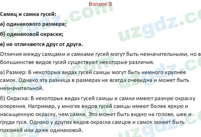 Биология Мавлянов О. 7 класс 2017 Вопрос 81