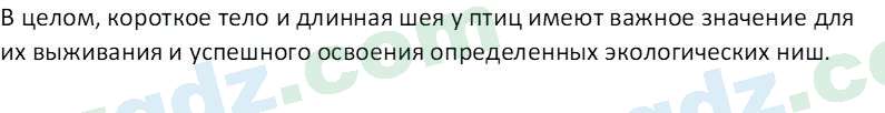 Биология Мавлянов О. 7 класс 2017 Вопрос 111